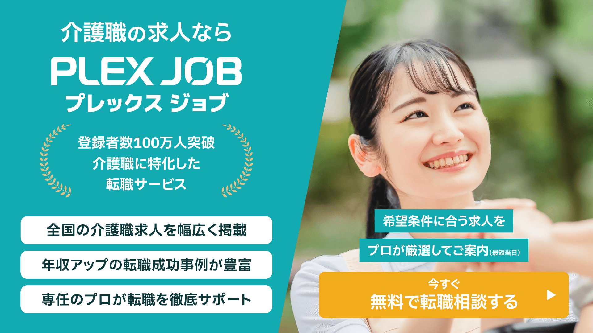 介護の転職相談