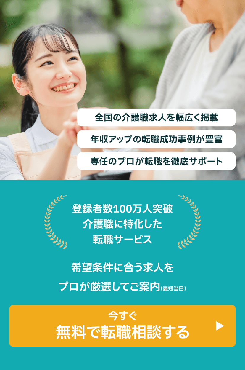 介護の転職相談