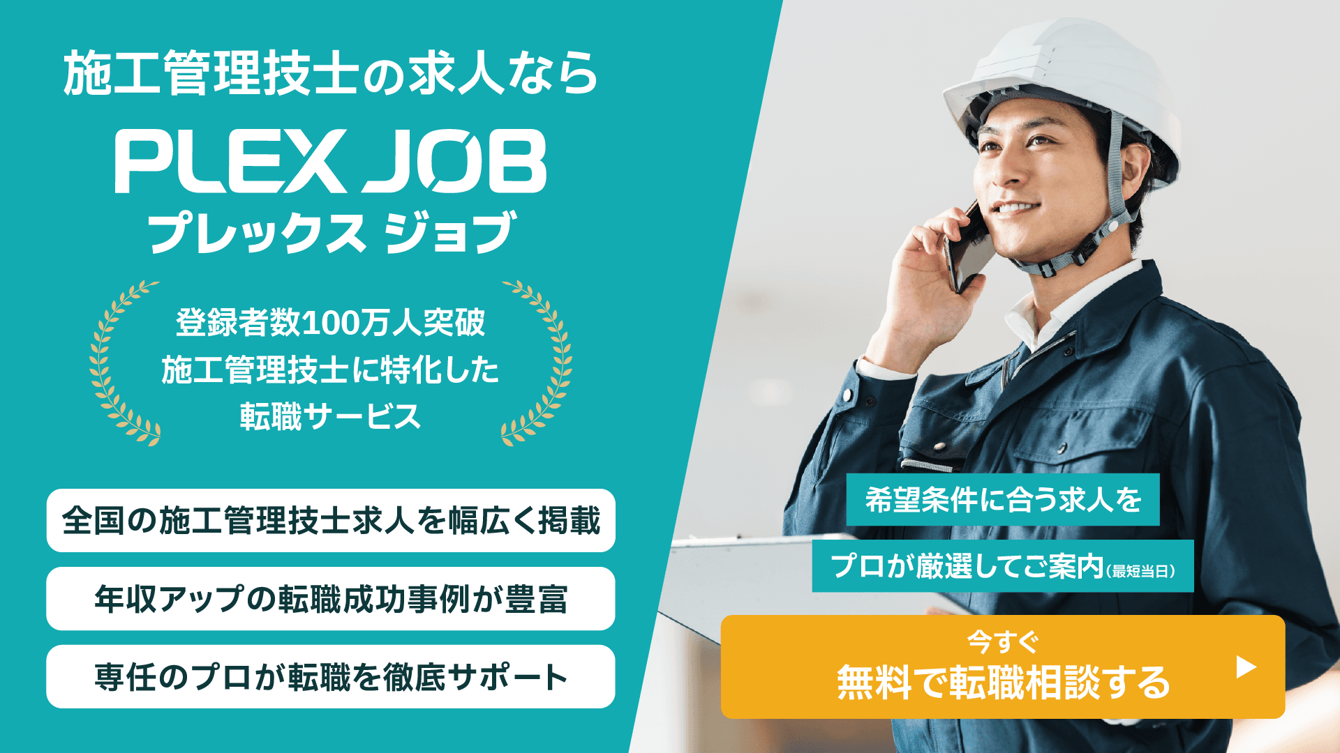 施工管理技士の転職相談