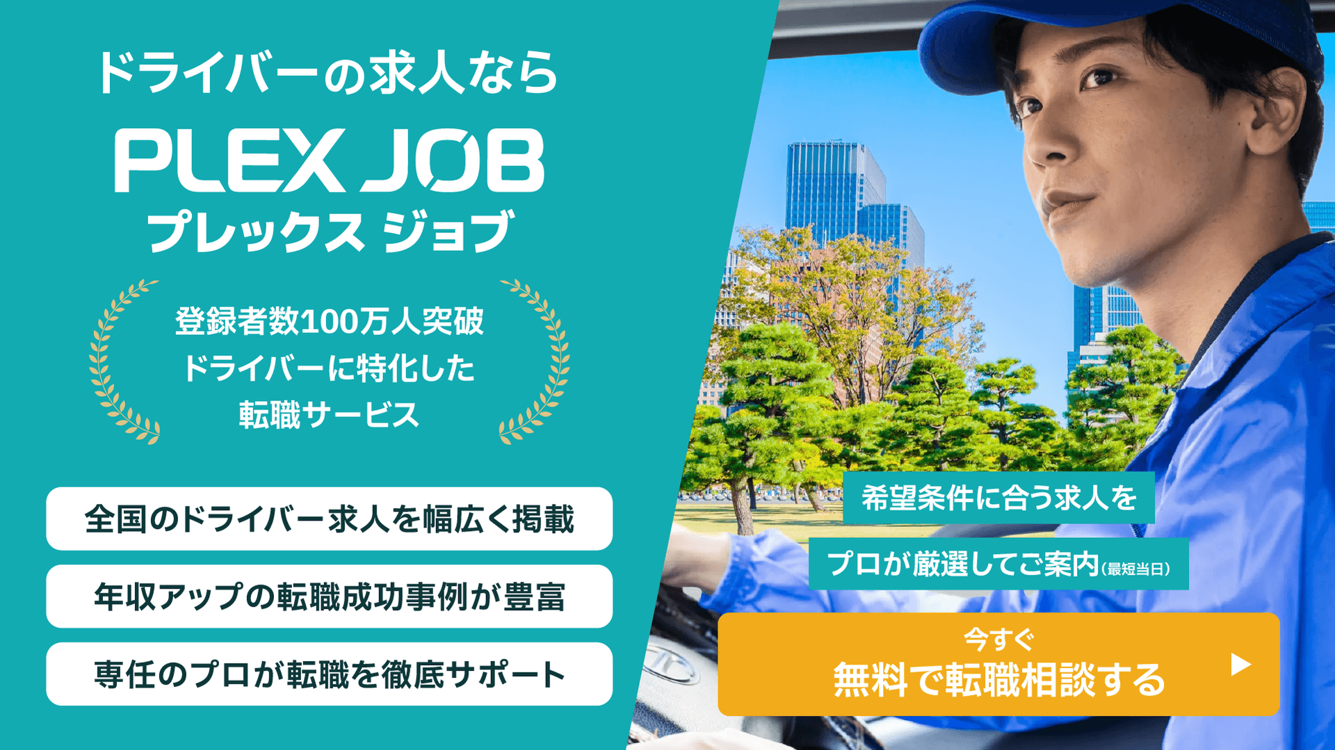 ドライバーの転職相談