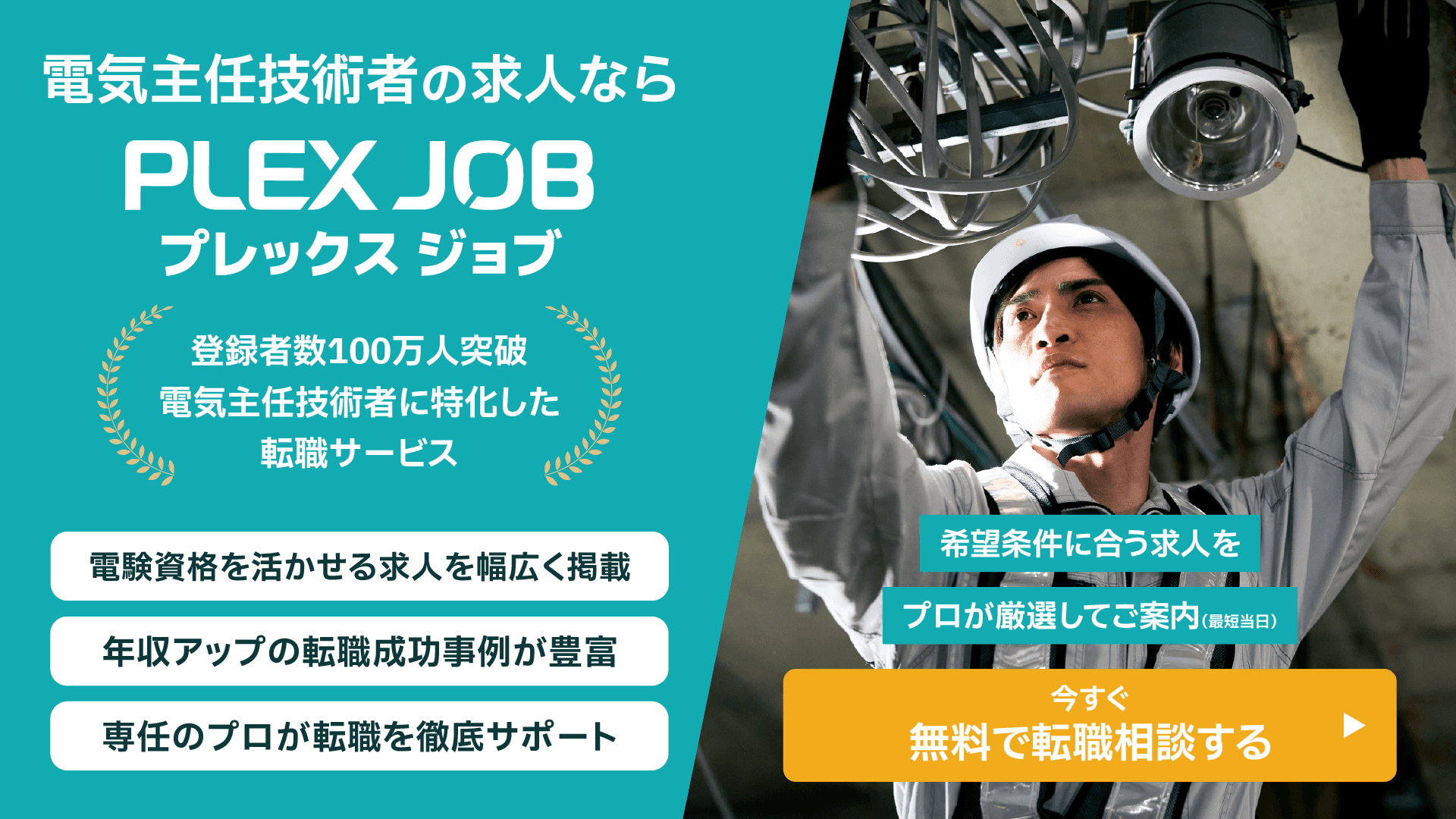 電気主任技術者の転職相談