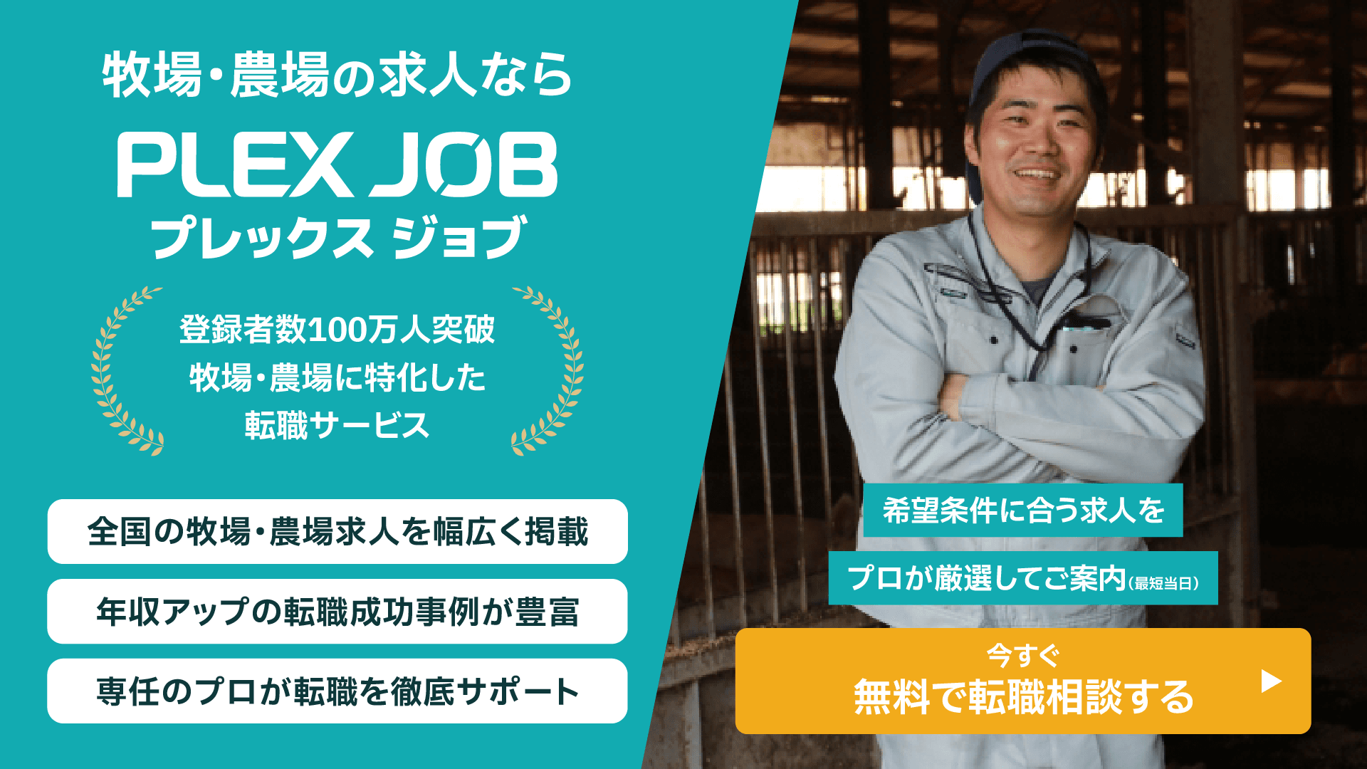 牧場・農場の転職相談