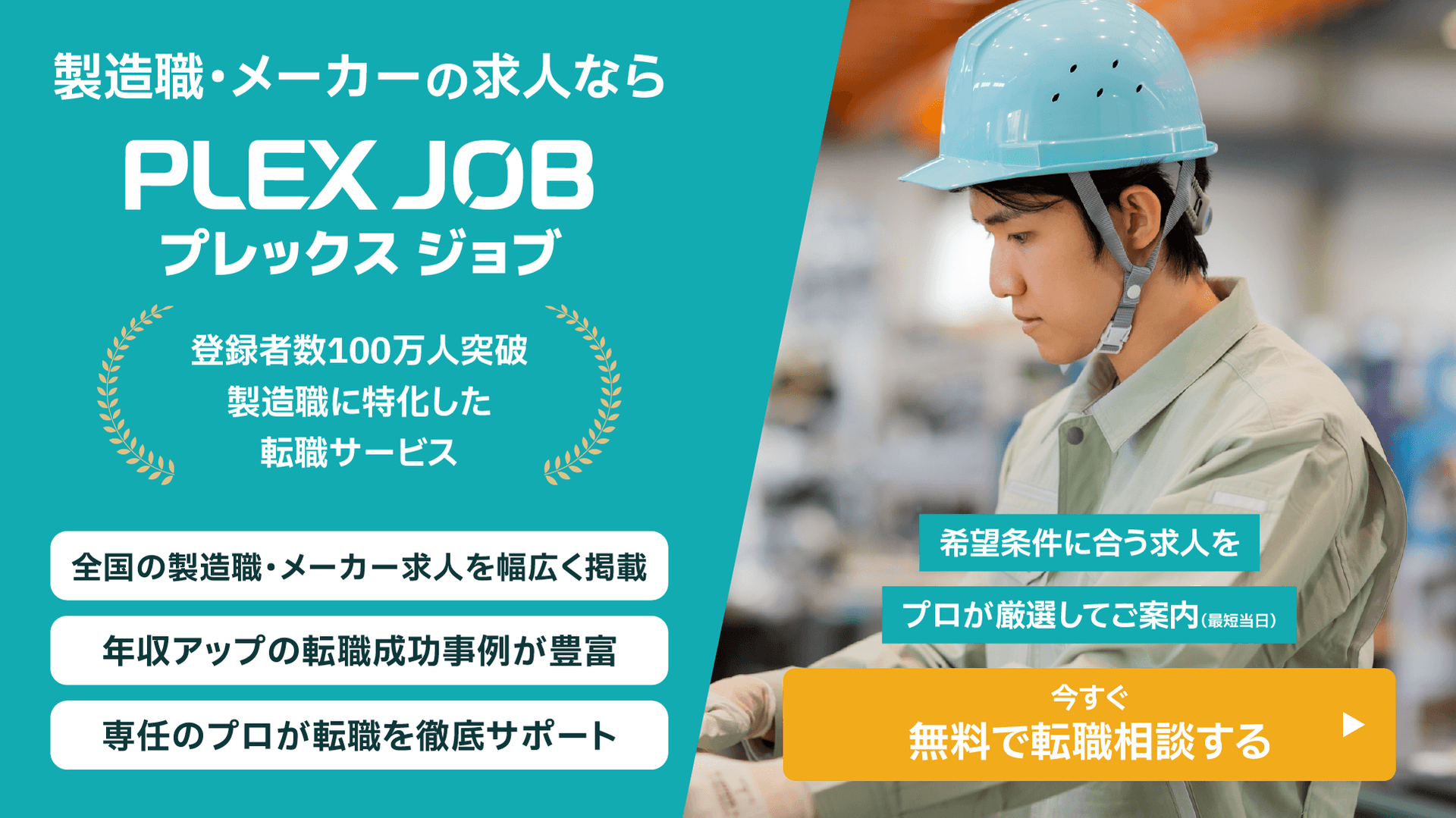 製造職の転職相談