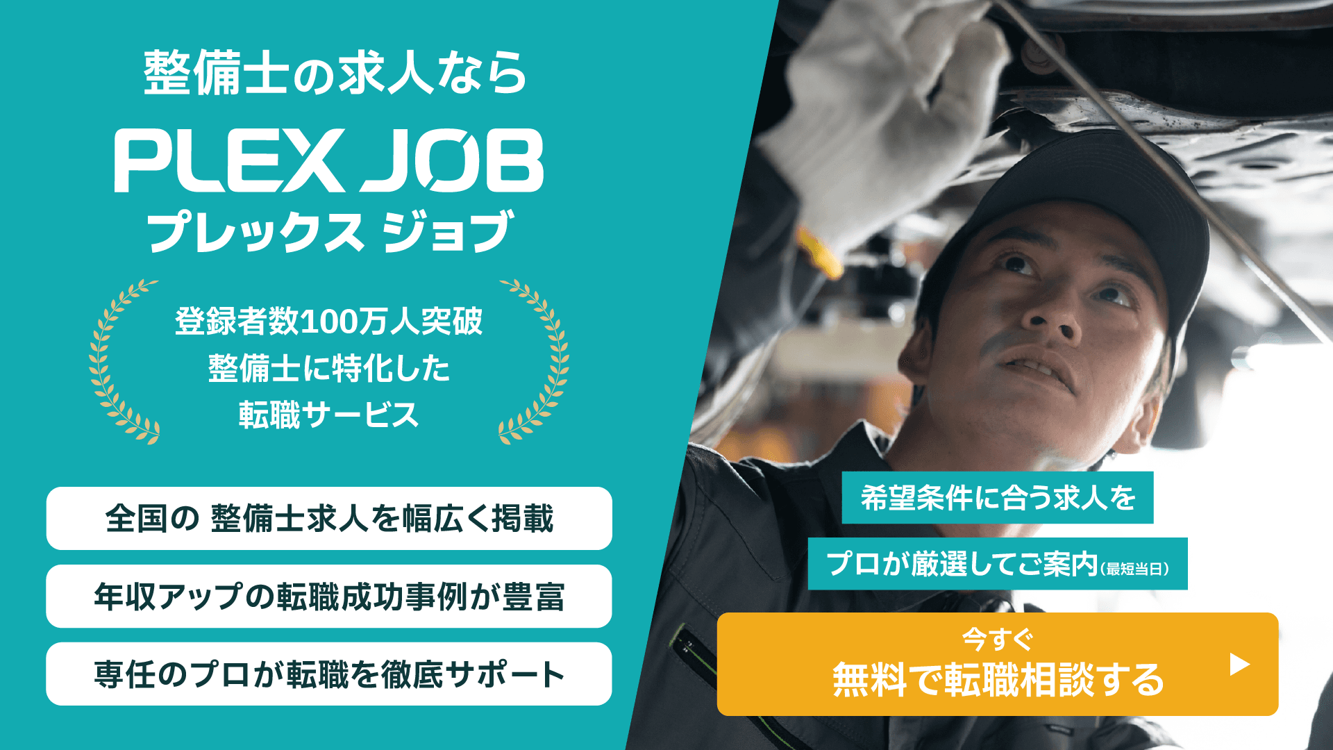 整備士の転職相談