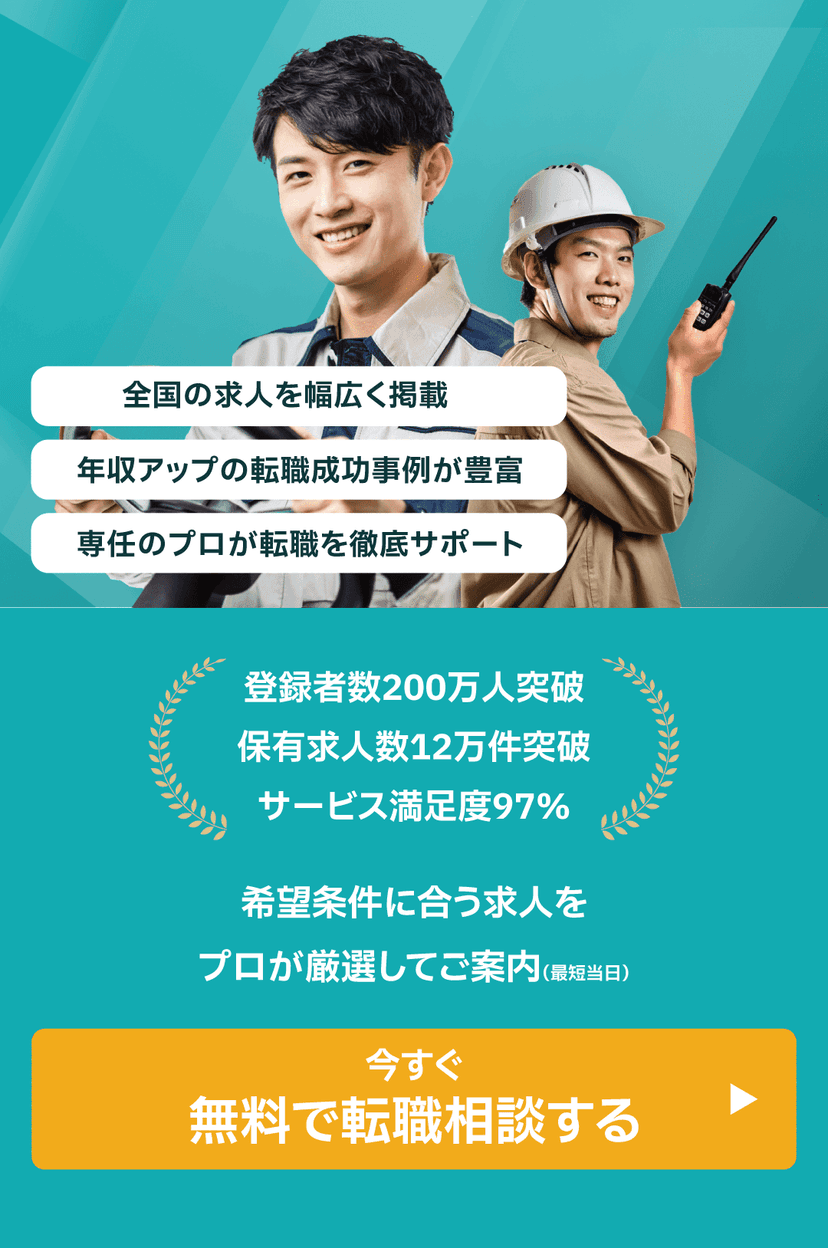プレックスジョブの転職相談