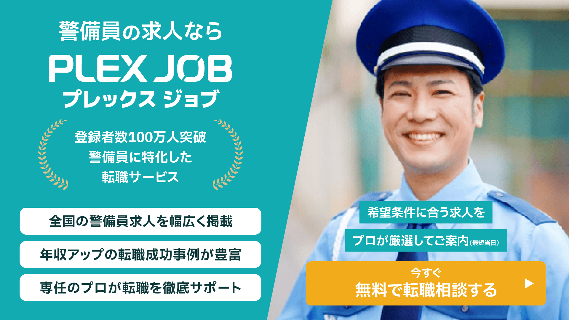 警備の転職相談