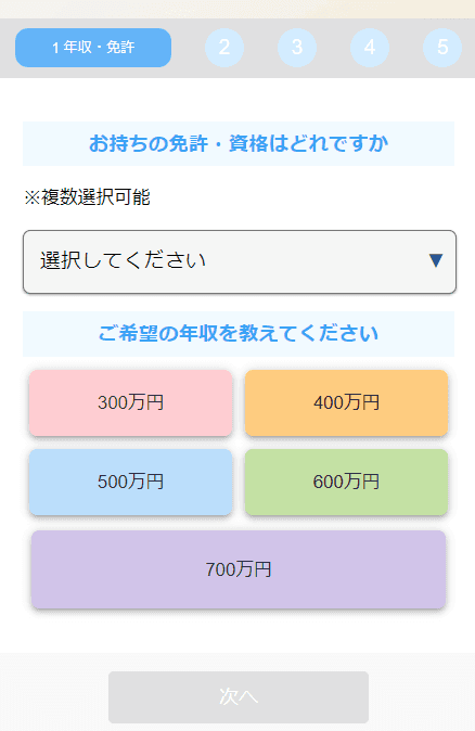 プレックスジョブのLP画面