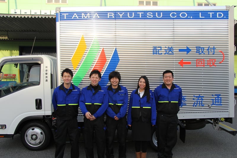 株式会社多摩流通の画像2枚目