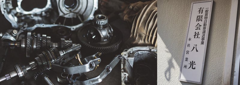 有限会社八光の画像3枚目