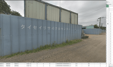 株式会社タイセイリサイクルの画像