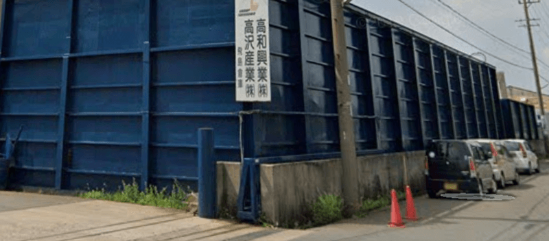 高和興業 株式会社の画像