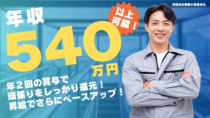 有限会社舞鶴小型運送社の画像