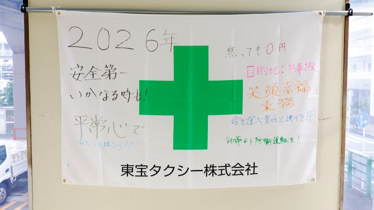 東宝タクシー 株式会社の画像17枚目