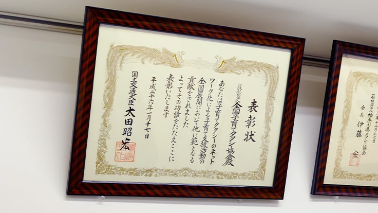 東宝タクシー 株式会社の画像16枚目