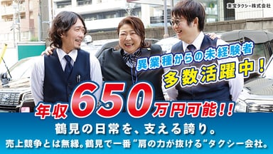 東宝タクシー 株式会社の画像