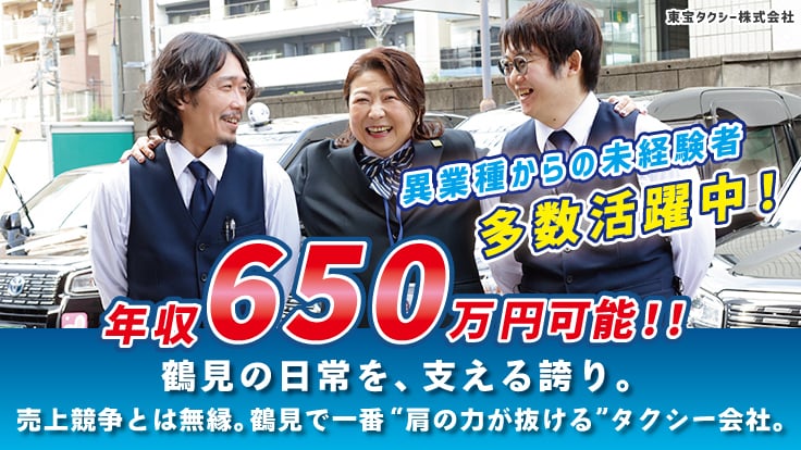 東宝タクシー 株式会社の画像