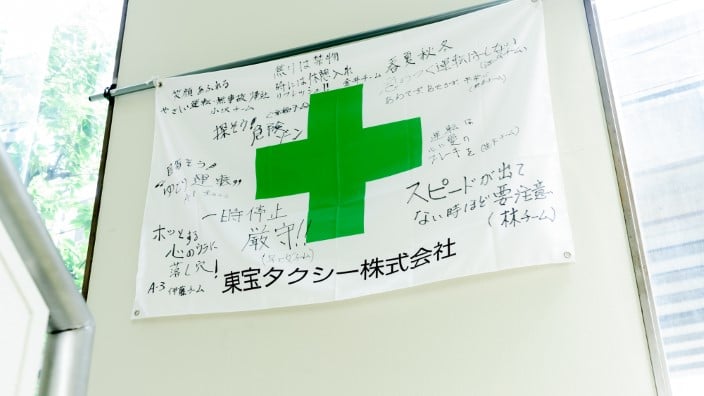 東宝タクシー 株式会社の画像9枚目