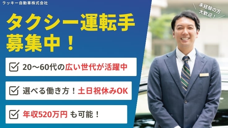 ラッキー自動車 株式会社の画像