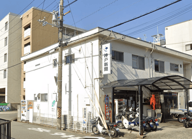 株式会社 きのした新聞販売(神戸新聞 西区中央専売所)の画像