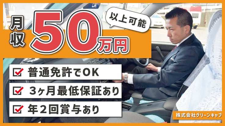 株式会社 グリーンキャブ(多摩・神奈川)の画像