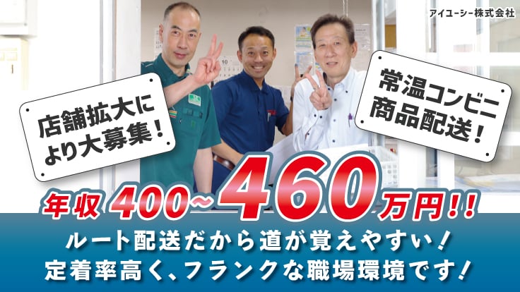 アイユーシー 株式会社の画像