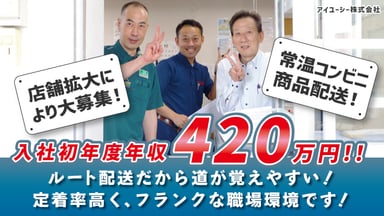 アイユーシー 株式会社の画像