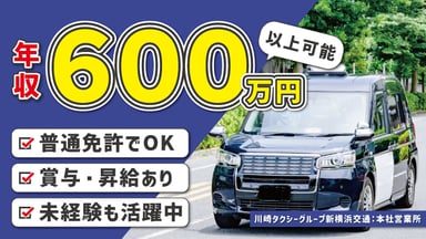 川崎タクシーグループの画像
