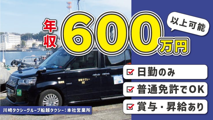 川崎タクシーグループの画像