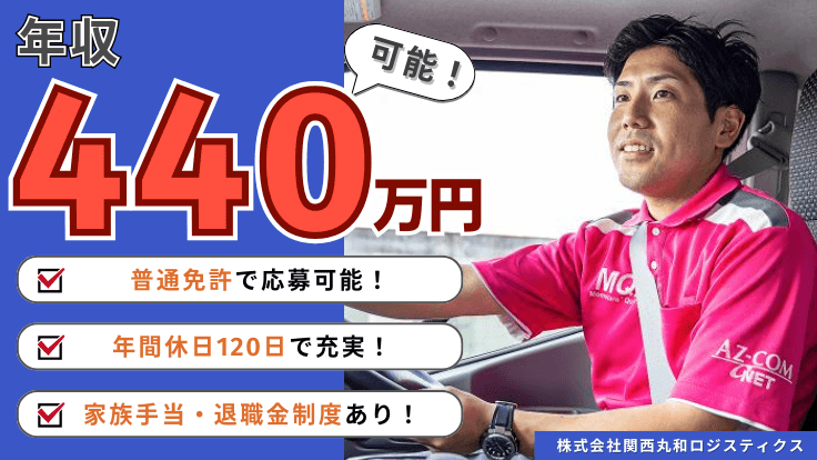 株式会社 関西丸和ロジスティクスの画像