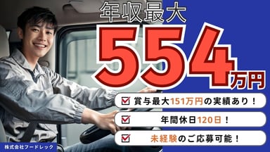 株式会社フードレックの画像