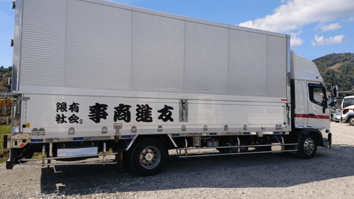 友進商事 有限会社の画像