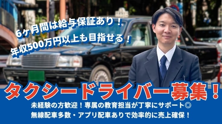 三和交通株式会社(SKタクシーグループ)の画像1枚目