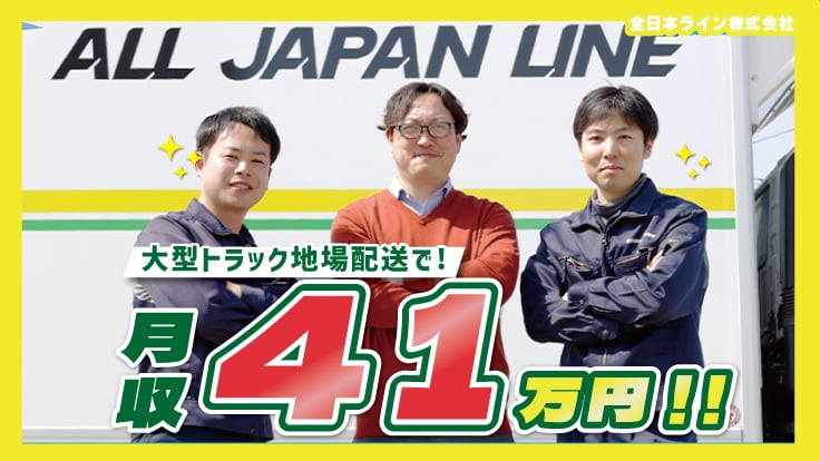 全日本ライン 株式会社の画像