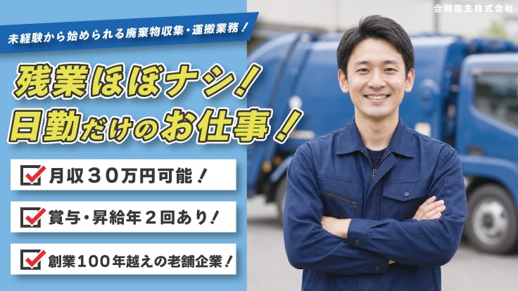 合同衛生株式会社の画像