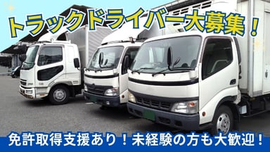 フジモト運輸株式会社の画像