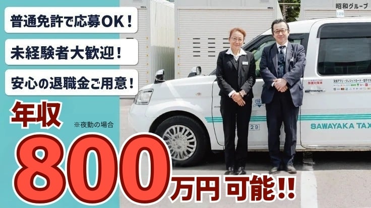 昭和グループの画像