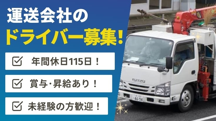 佐久間運送株式会社の画像