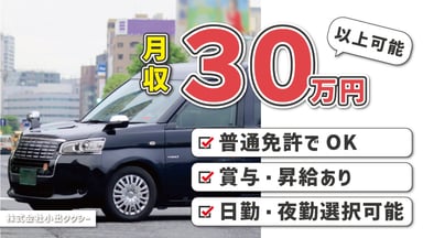 株式会社 小出タクシーの画像