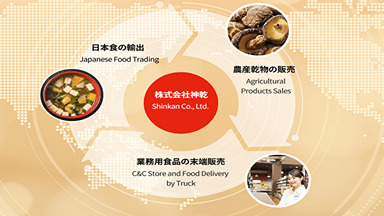 株式会社神乾(Shinkan Co., Ltd.)の画像