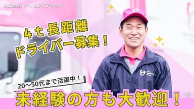 株式会社ハートロジスティクスの画像