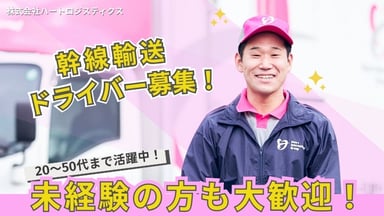 株式会社ハートロジスティクスの画像