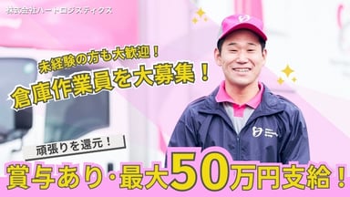 株式会社ハートロジスティクスの画像