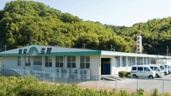 有限会社 新栄商事グループの画像2枚目
