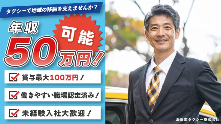 湯田都タクシー 株式会社の画像