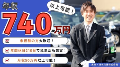 東京・日本交通株式会社の画像