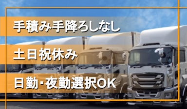 日本運輸 株式会社の画像