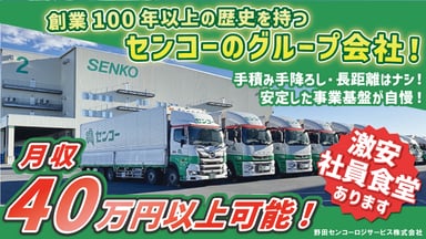 野田センコーロジサービス株式会社の画像