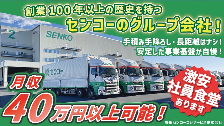 野田センコーロジサービス株式会社の画像