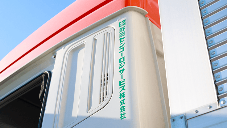 野田センコーロジサービス株式会社の画像7枚目