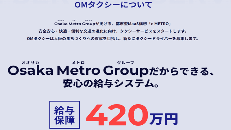 OMタクシー株式会社の画像2枚目